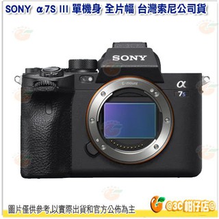 送鋼化貼 可分期 SONY A7S III 全幅機身 台灣索尼公司貨 A7S3 A7SIII A7SM3