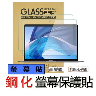 13.3吋 14.1吋 鋼化膜 鋼化玻璃貼 鋼化貼 螢幕保護貼 螢幕保護膜 螢幕膜 保護貼 保護膜 防塵貼 玻璃貼