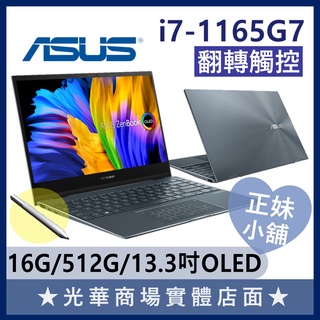 Q妹小舖❤I7觸控 OLED UX363EA-0402G1165G7 13.3吋 華碩ASUS 商務 輕薄 灰 筆電