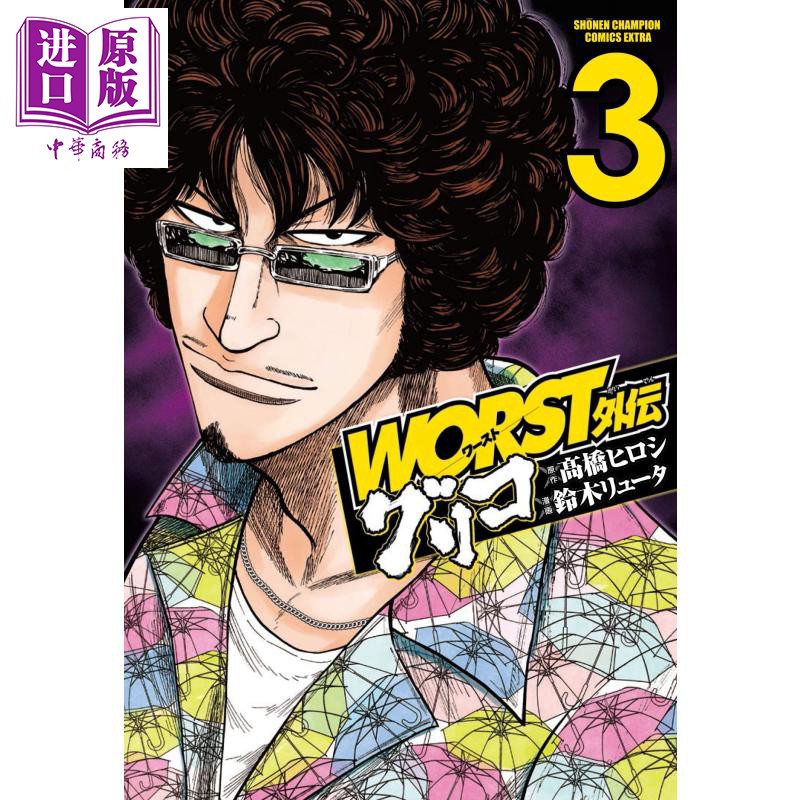 包郵 極惡王外傳九里虎篇1 6冊漫畫套裝日文原版worst外伝グリコ1 6 中商原版 蝦皮購物