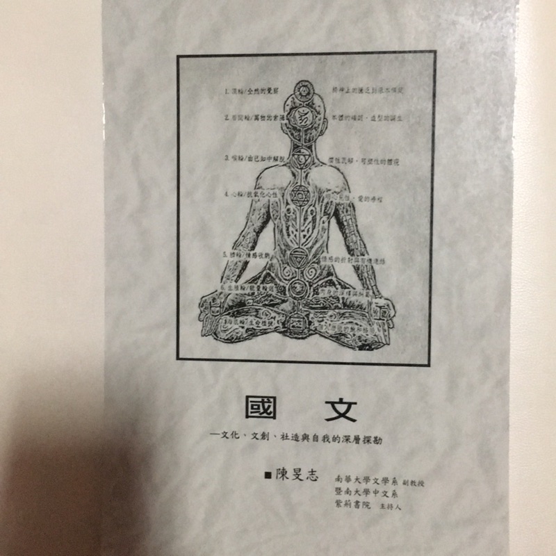 南華大學-中文課本