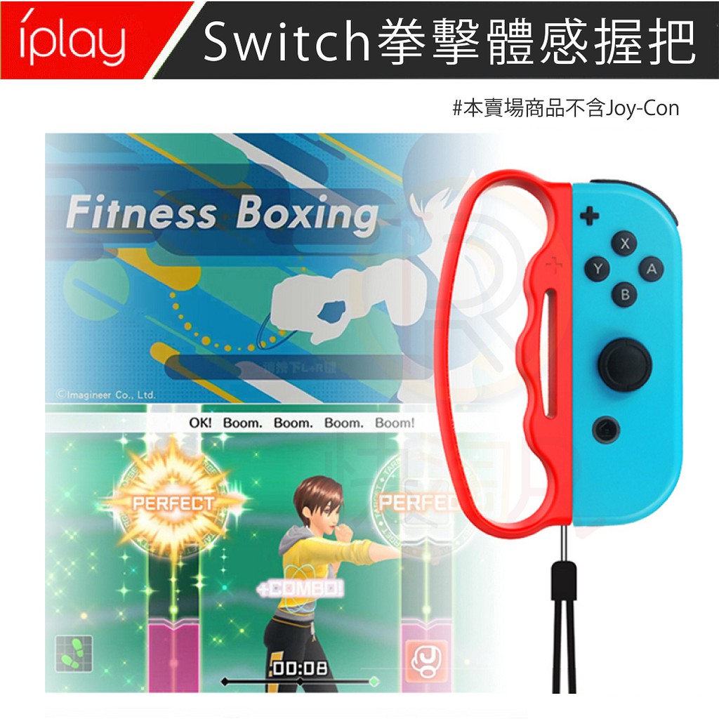 Switch拳擊手套拳擊俱樂部配件fit Boxing 手指虎有氧拳擊握把 免運 現貨 蝦皮購物