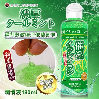 贈潤滑液【今天買❤明天到】日本SSI JAPAN 絕對刺激催淫依蘭氣泡潤滑液180ml 情趣用品其他自慰成人專區18禁