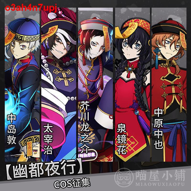 喵屋小鋪文豪野犬cos服泉鏡花中島敦太宰治中原中也cosplay服裝全 蝦皮購物