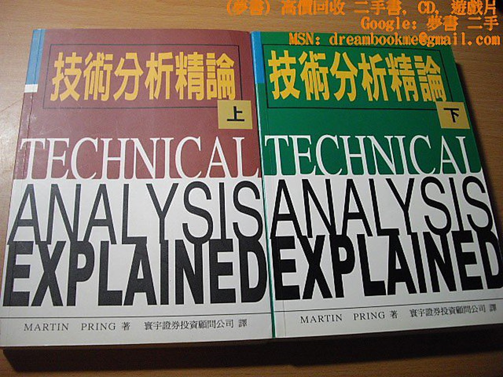 技術分析精論上下的價格推薦- 2026年1月| 比價比個夠BigGo