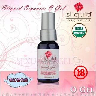 性愛情趣提升凝膠#美國Sliquid-O Gel女性陰蒂刺激凝膠 33ml#棉花糖女用情趣商品其他潤滑液潮吹讓女生有感覺