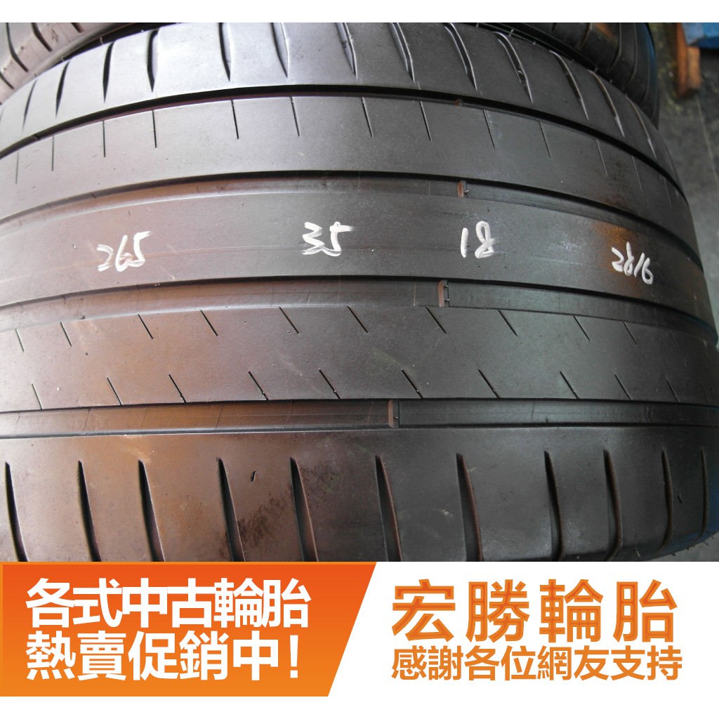 【宏勝輪胎】B280.265 35 18 米其林 PS4 2條 含工5000元 新加坡 中古胎 落地胎 二手輪胎