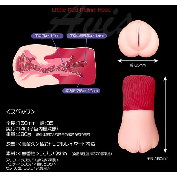 *⋆ 蝦咪情趣 *⋆日本Magic eyes 極彩 Uterus 小紅帽的子宮