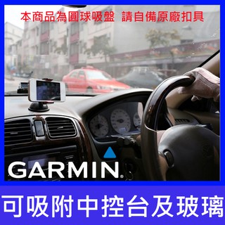 garmin 2567 Drive 51 2465 52 assist DriveSmart 50 2555圓球吸盤支架