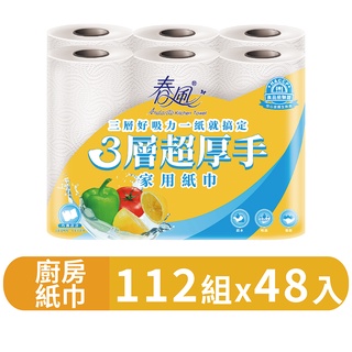 【春風】三層超厚手家用紙巾112組x6捲x8串/箱