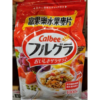 【現貨】好市多 costco 卡樂比 富果樂水果早餐麥片 1 公斤 奶素
