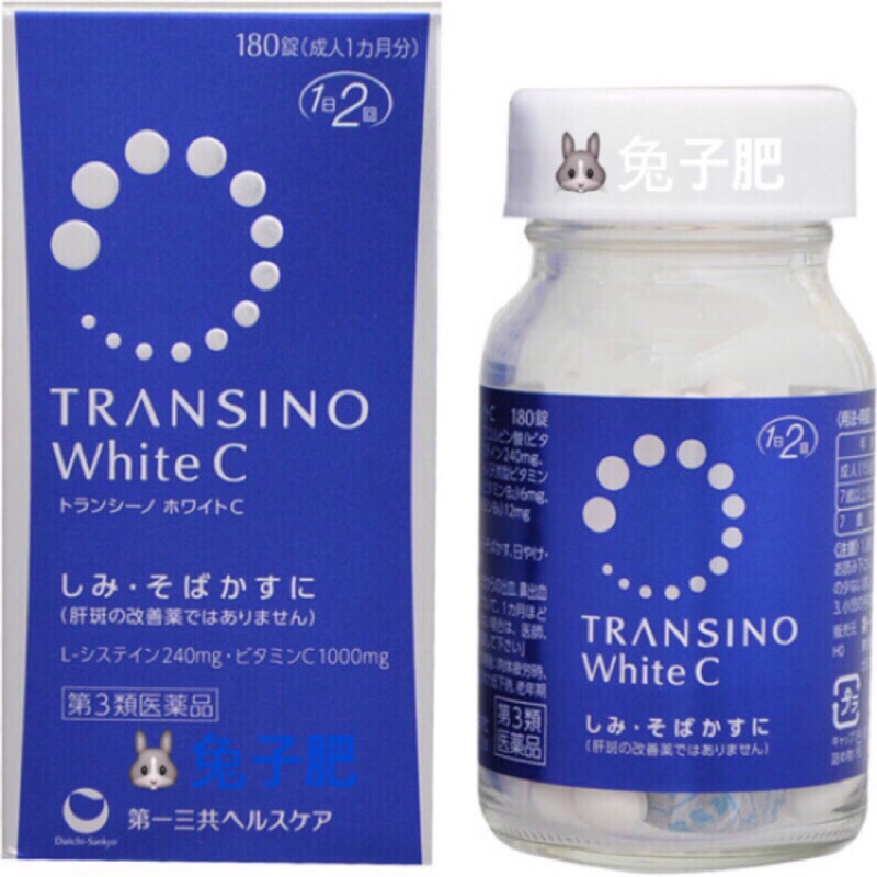 （現貨）🐰兔子肥 第一三共Transino White C。美白錠。180錠