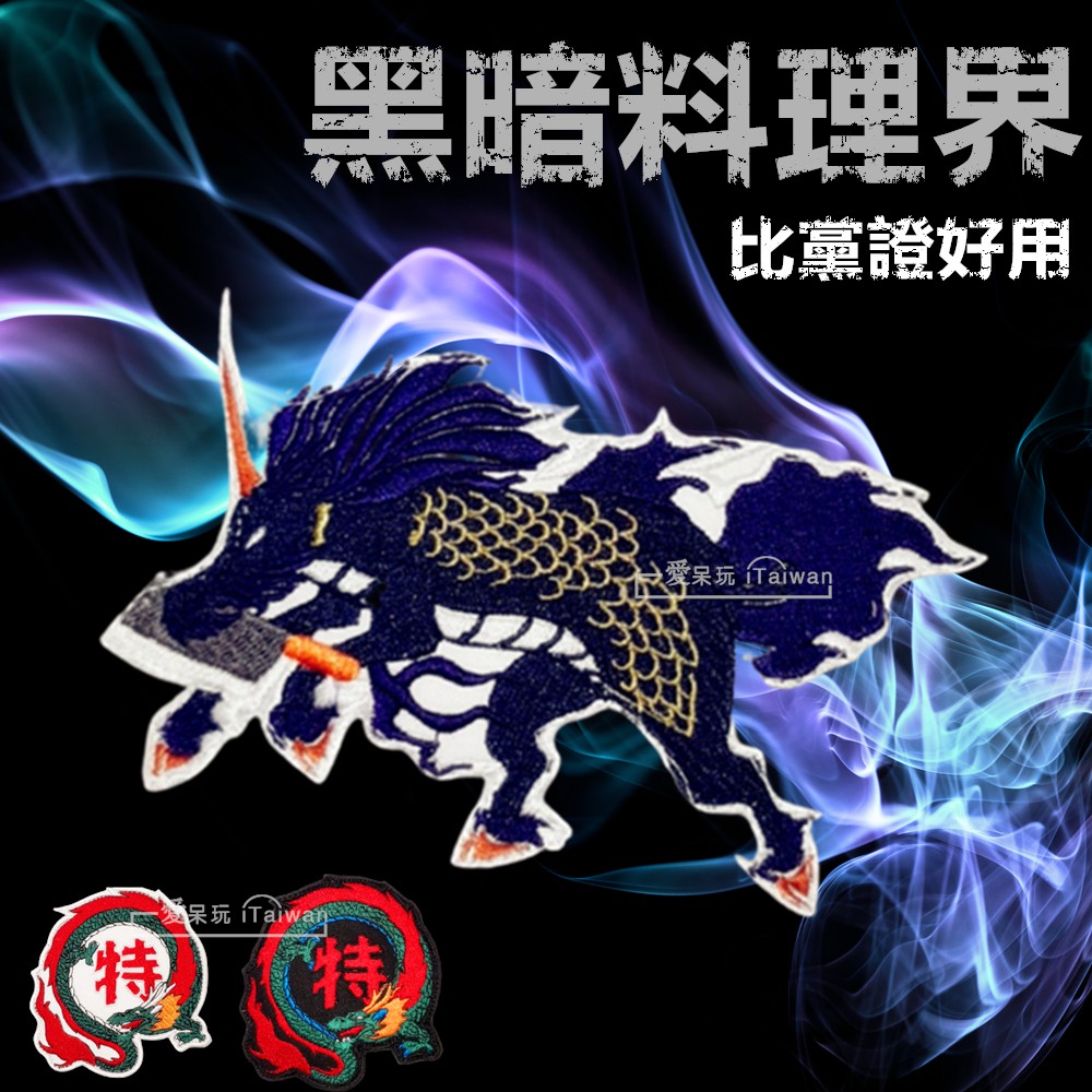 比黨證好用 特級廚師臂章 小當家中華一番黑暗料理界小當家生存遊戲臂章cosplay 阿q 臂章愛呆玩 蝦皮購物