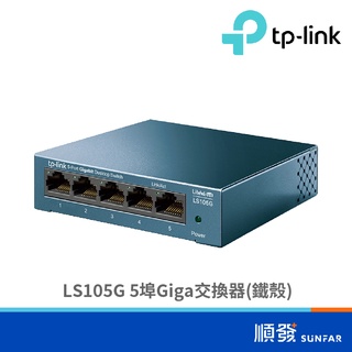 TP-LINK LS105G 5埠 10/100/1000 Gigabit 鐵殼 Switch Hub 交換器