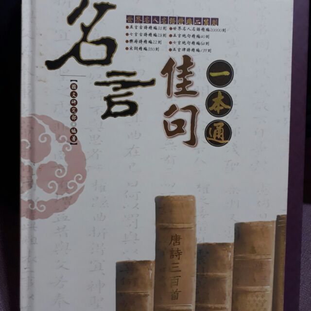 好書 名言佳句一本通 蝦皮購物