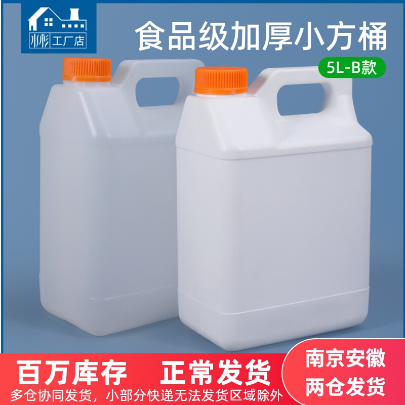 加厚塑膠桶食品級5L升帶防盜蓋密封包裝桶5kg10斤酒桶油桶小方桶