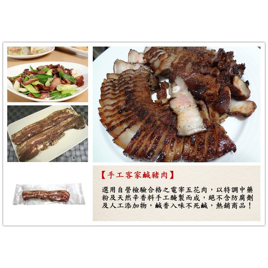 【台灣豬 鹹豬肉、客家鹹豬肉 約400g】 獨家珍貴中藥配方手工醃製 不含防腐劑及人工添加物 鹹香入味