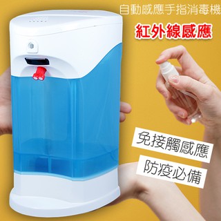 自動感應手指消毒機 酒精噴霧機 手指消毒器 酒精機 防疫酒精機 洗手機 感應式酒精機 噴霧