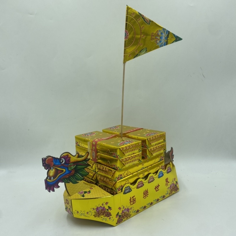 [古德］燙金極樂世界小龍船 往生者用 百日 忌日 祭祖 金紙 法船