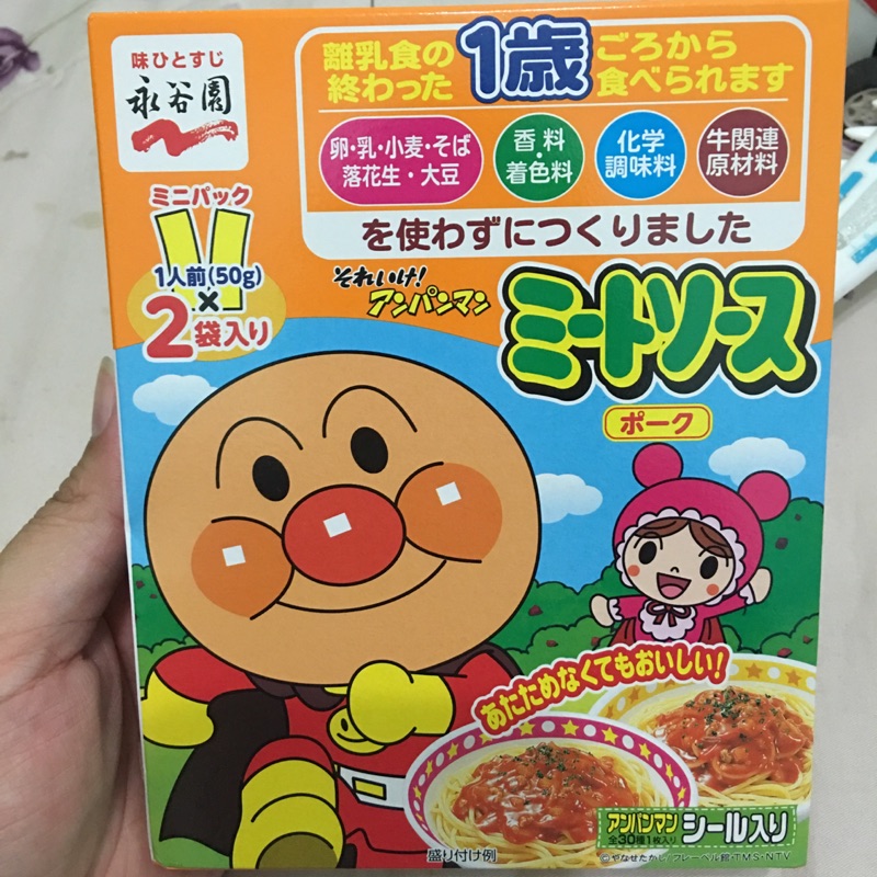 現貨!!日本永谷園麵包超人系列-幼童1歲副食品/肉醬拌麵料理/外出好方便