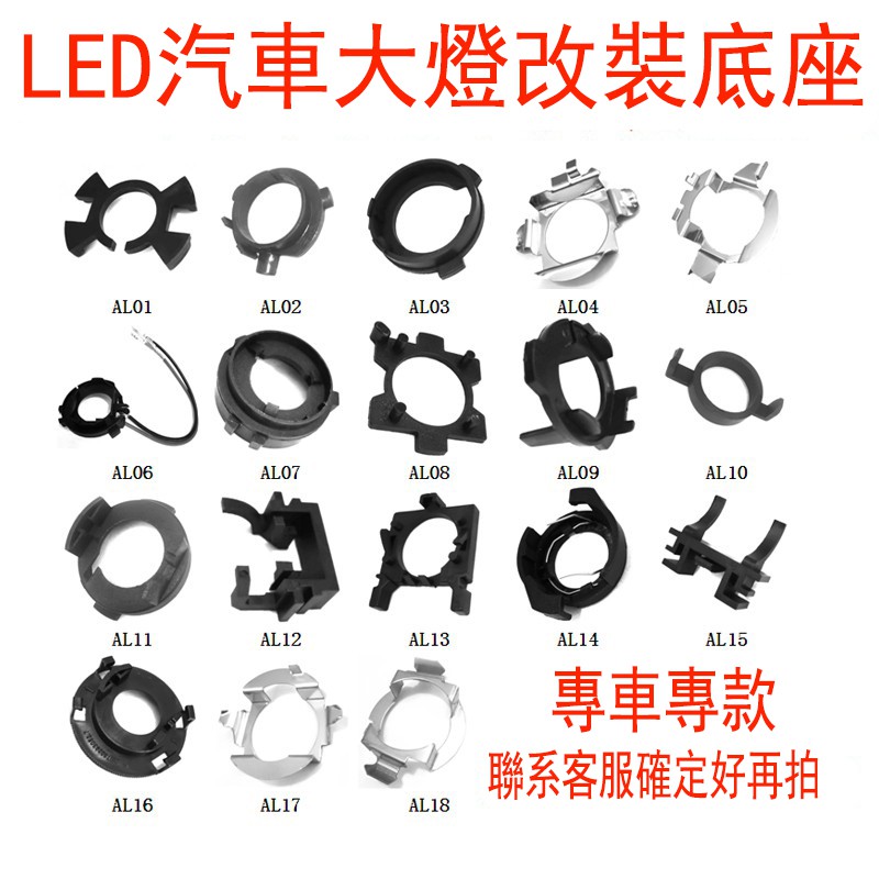 汽車LED大燈安裝卡座一對H1 H7 9006 專用轉接座 固定座 汽車 機車大燈專用 蝴蝶座大燈  卡盤