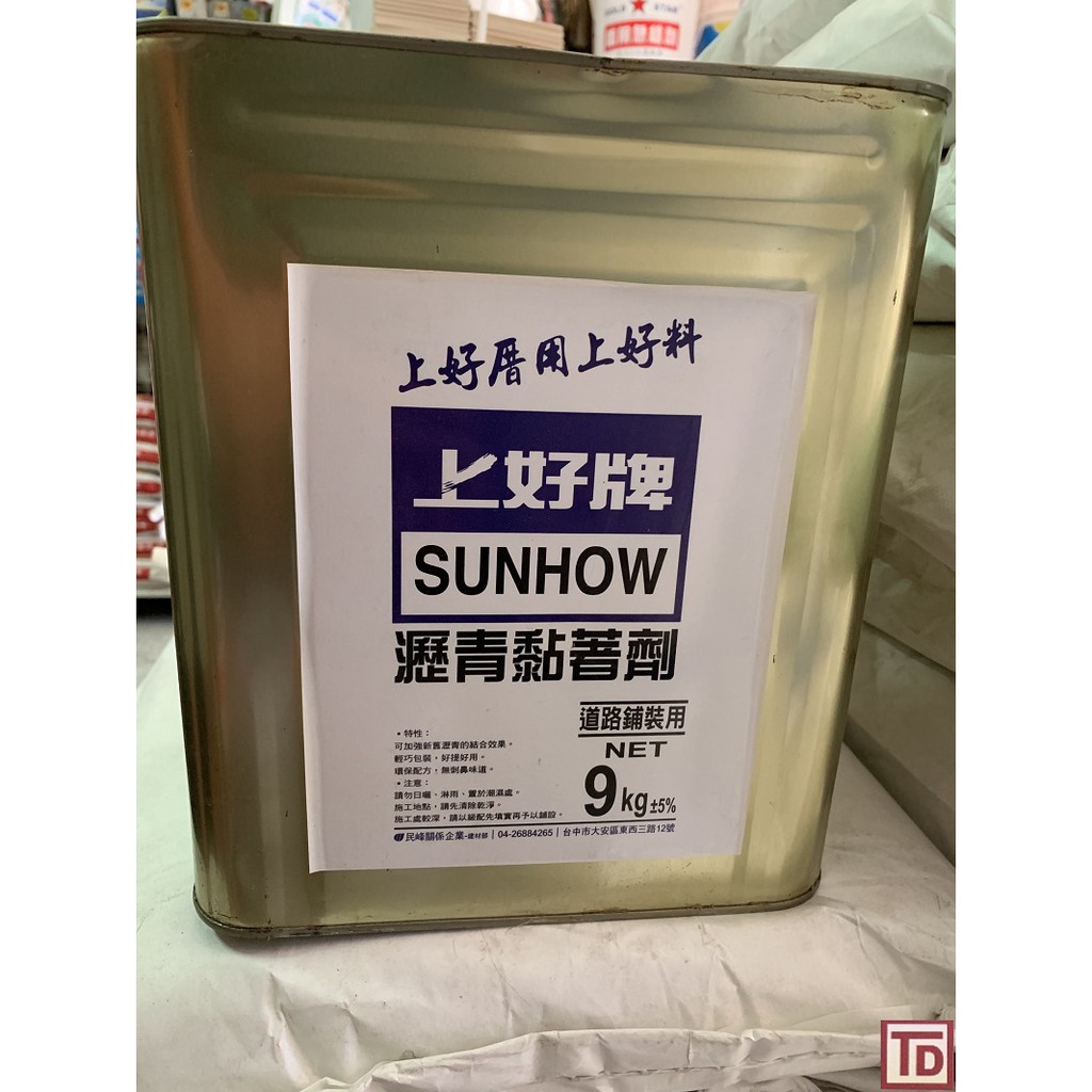 瀝青包 常溫瀝青冷包30包以上免運費 限台北 新北地區 郊區另洽 蝦皮購物
