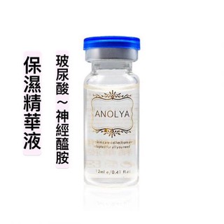 Anolya安諾萊雅 小安瓶 原液 活源保濕精華液(玻尿酸&神經醯胺)12ml