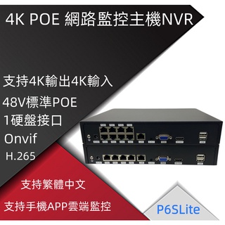 4 8路4K網路硬碟錄像機NVR DVR高清手機遠程16通道5MP POE監控錄影主機P6SLite