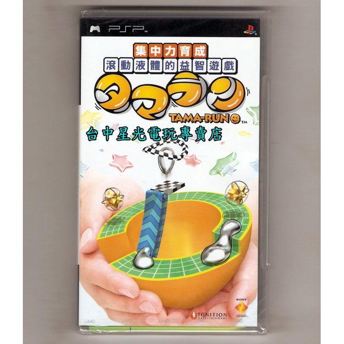 【PSP原版片】 液態滾動球 水銀2 日文亞版全新品【特價優惠】台中星光電玩
