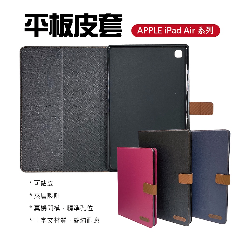 APPLE iPad Air/iPad Air2 /iPad Air3 /iPad Air4 平板皮套