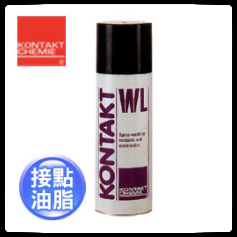 KONTAKT康泰  K-WL 200ml 接點油脂清潔劑(復活劑)