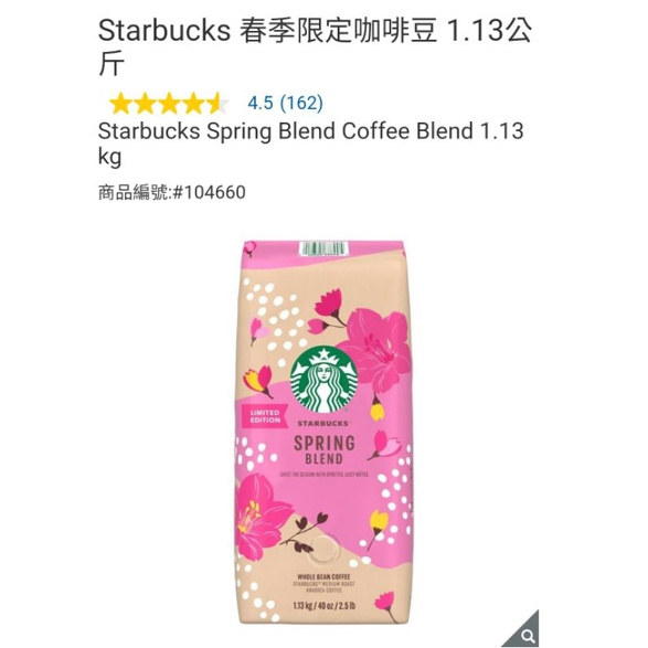 【代購+免運】Costco  星巴克 冬季限定/春季限定/秋季限定 咖啡豆 1.13kg