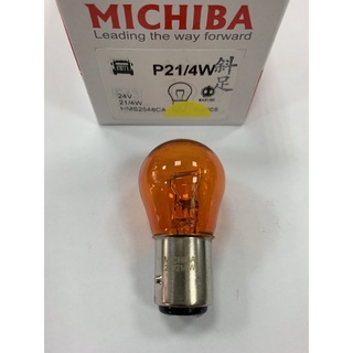 台灣MICHIBA 24V 21/4W 雙芯斜角琥珀色燈泡 S25 大車用