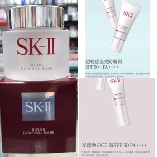 SK-II SKII SK2 光感煥白CC霜30g專櫃公司貨保存期2026年2蝦皮代開發票 sk2 sk-ii skii