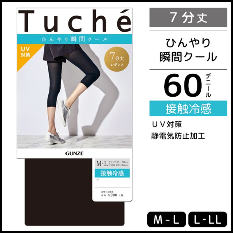 ❤亞希子❤現貨 日本製 GUNZE 郡是 七分 UV防曬 涼感 內搭褲 極薄 壓力 顯瘦 抗UV 接觸冷感 7分