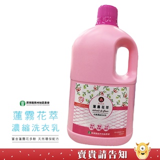 《蓮霧花多酚》屏東南州地區農會 蓮霧花萃濃縮洗衣乳2200ml 洗衣精 農漁特產 洗衣服 洗衣用具 家庭清潔