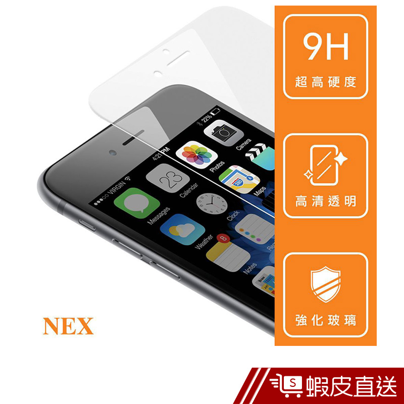 維沃 vivo NEX 6.59吋 平面透明手機玻璃保護貼.9H超高硬度鋼化膜  現貨 蝦皮直送