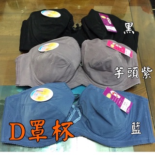 🌺JUJU🌺26187平價無痕大尺碼內衣 D罩杯<<36~44D>> 薄襯透氣舒適 全包託高無痕👙 3排扣寬版
