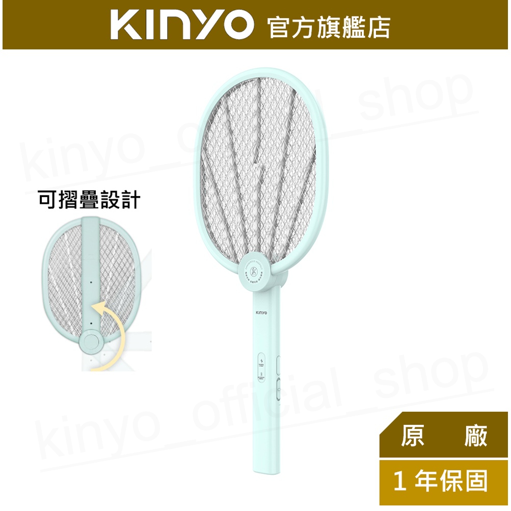 【KINYO】雙按鍵折疊充電式電蚊拍 (CM) USB充電 大網面 摺疊 | 強力電擊