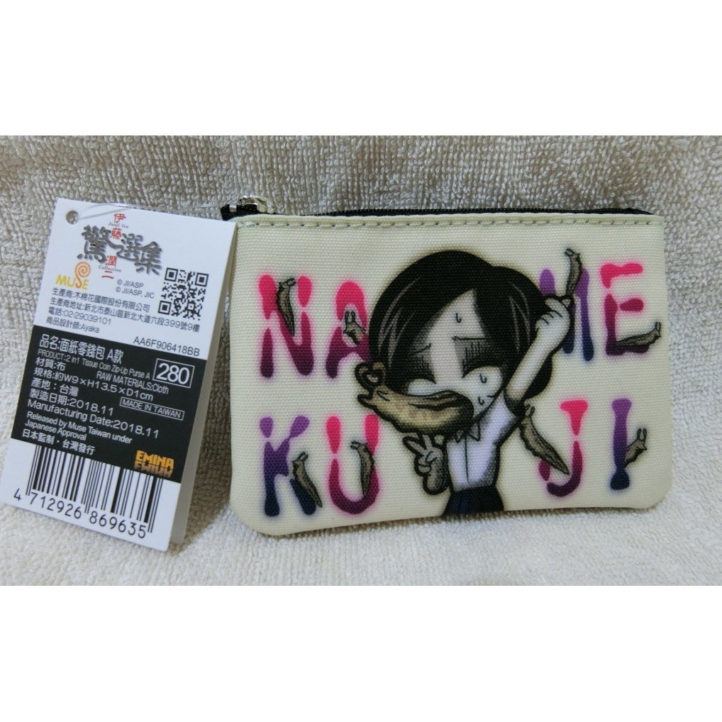 伊藤潤二蛞蝓少女面紙零錢包 蝦皮購物