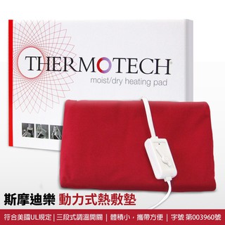 【Thermotech斯摩迪樂】 動力式熱敷墊 S-708 舒適型乾溼兩用電毯定時四段控溫 防水溫度更高 寵物電毯