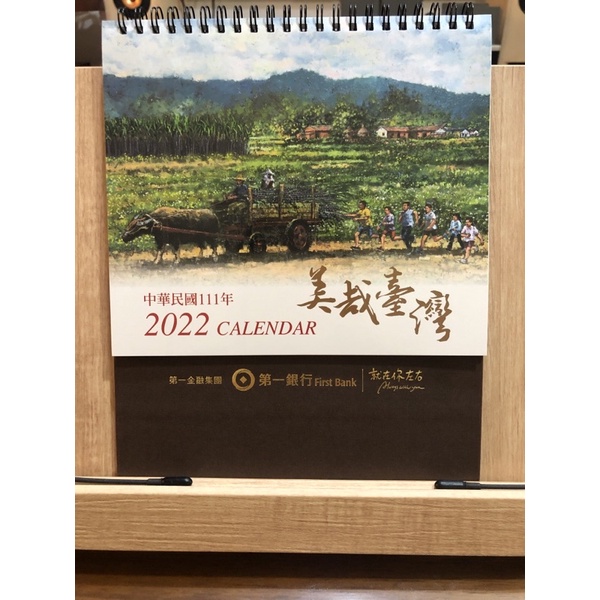 2022年桌曆（第一銀行 美哉台灣）