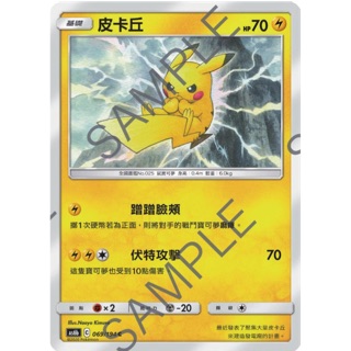 傳說交鋒 皮卡丘 蹭蹭臉頰 普卡 PTCG 中文版 寶可夢