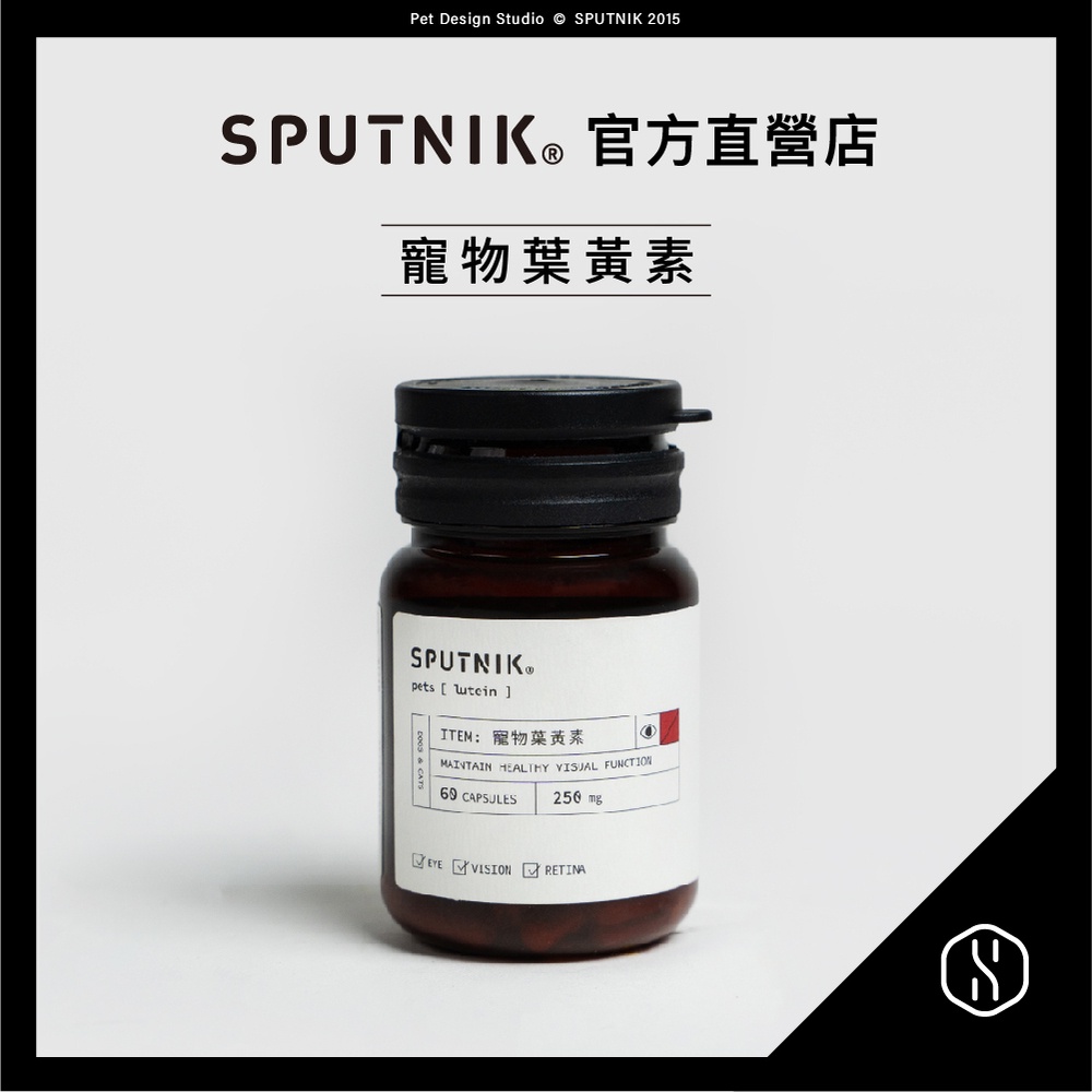 【即期品6/19 買2送1】SPUTNIK－寵物葉黃素