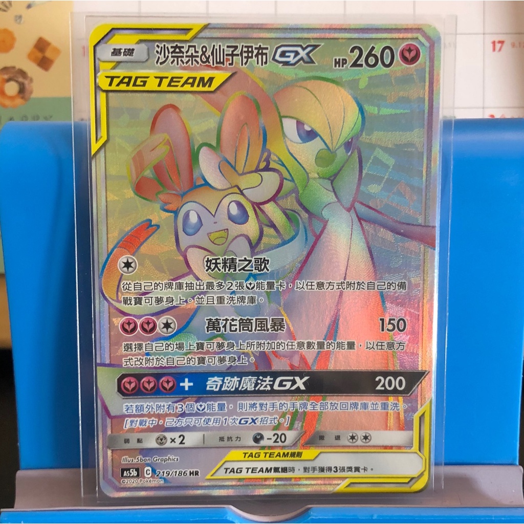 喬桌遊 寶可夢 沙奈朵&amp;仙子伊布 GX TT HR AS5b 219/186 Pokemon tcg PTCG