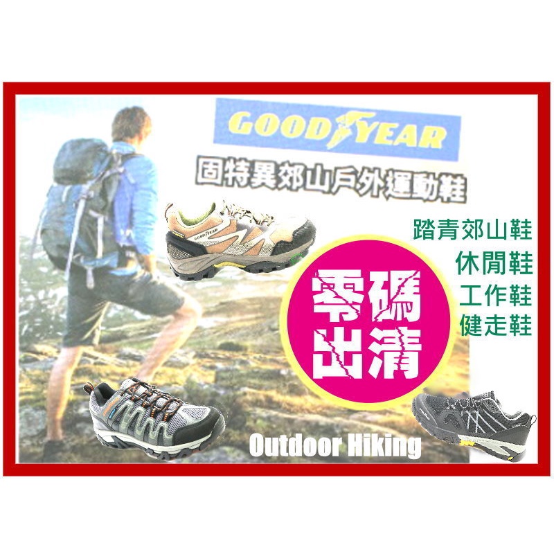 靜態防水戶外鞋~固特異GOOD YEAR男款郊山鞋- 咖啡卡其13503- 棕色03464