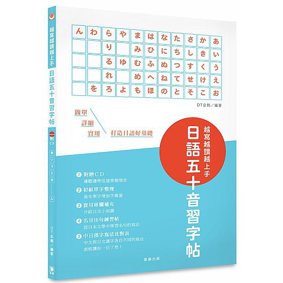 Ttbooks 越寫越讀越上手 日語五十音習字帖 附cd 中日漢字寫法比對表 蝦皮購物