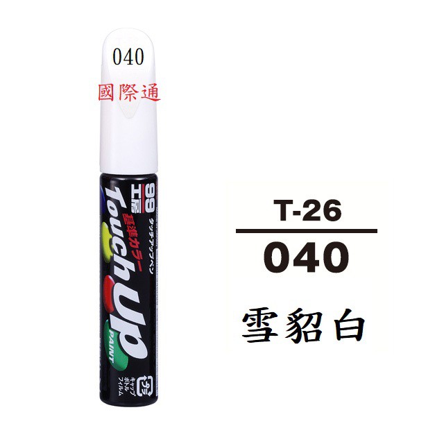 SOFT99 補漆筆 for TOYOTA 040雪貂白 1F7極光銀 3R3炫魅紅 1G3雲河灰 209檀木黑