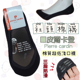 臺灣製造純棉隱形襪皮爾卡登PC296防滑矽膠隱形襪淺口襪船型襪娃娃鞋襪高跟鞋襪純棉吸汗除臭襪透氣女襪夏季薄款