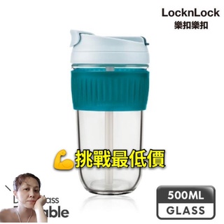 《🦐電子發票》 LocknLock樂扣樂扣 -綠色-耐熱玻璃北歐風兩用隨行杯500ml(附吸管/大口徑) 綠色